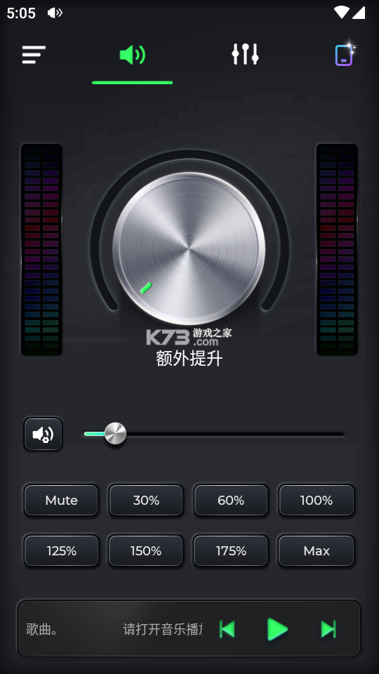超响音量Pro v1.0.5 下载免费 截图
