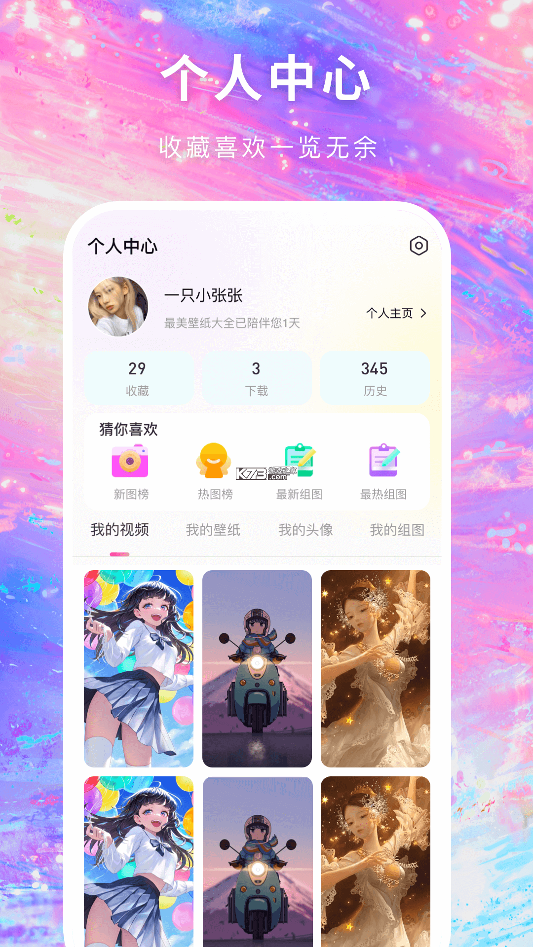 恋爱喜剧突转 v1.1 下载官方版 截图