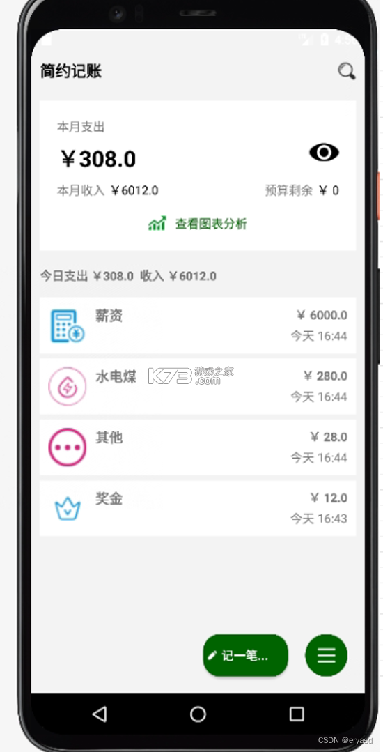 仓颉记账 v1.0.0 官方app下载安装 截图