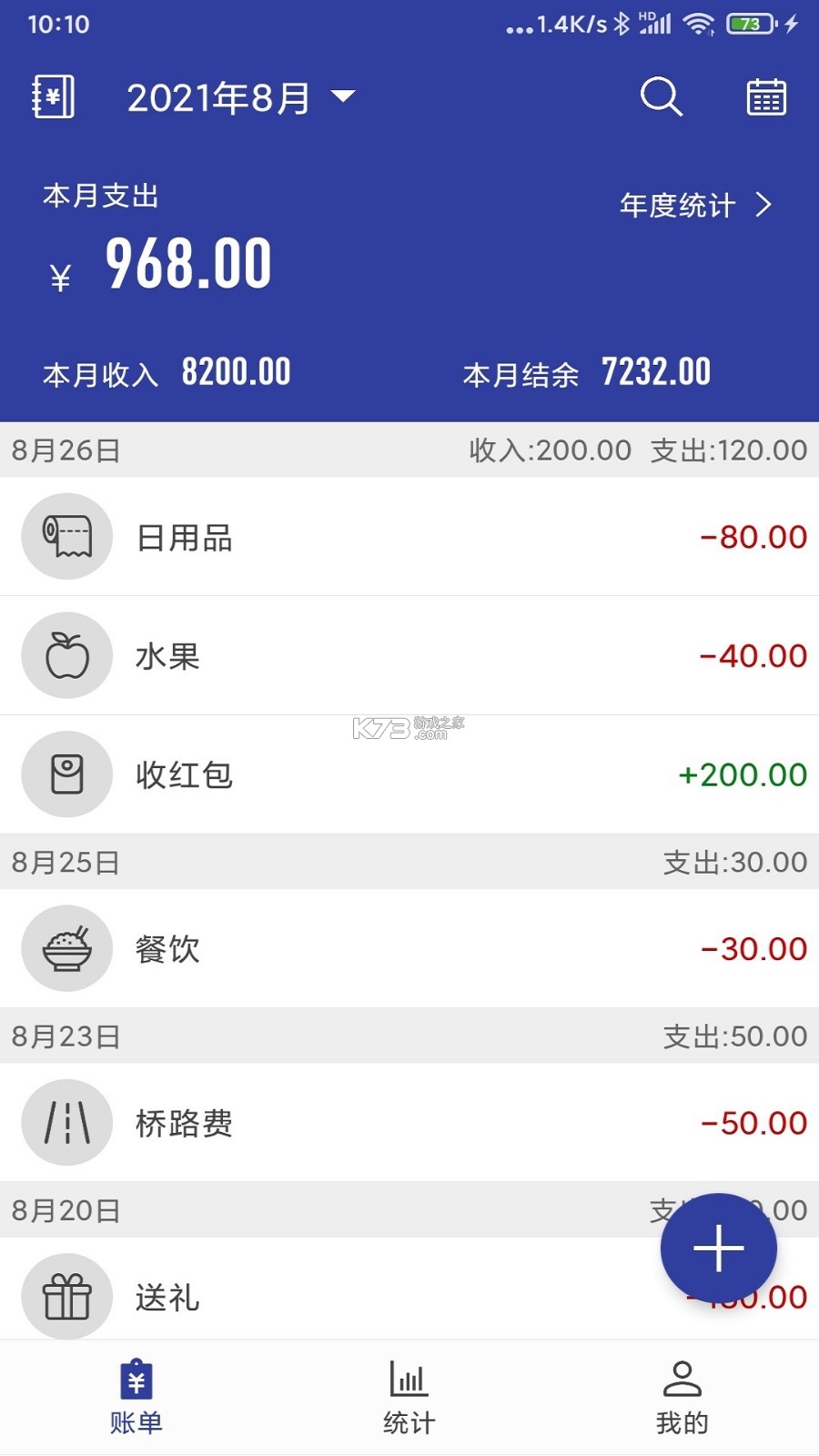 仓颉记账 v1.0.0 官方app下载安装 截图