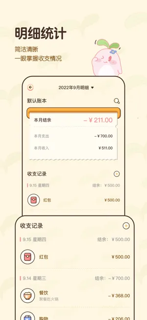 仓颉记账 v1.0.0 官方app下载安装 截图