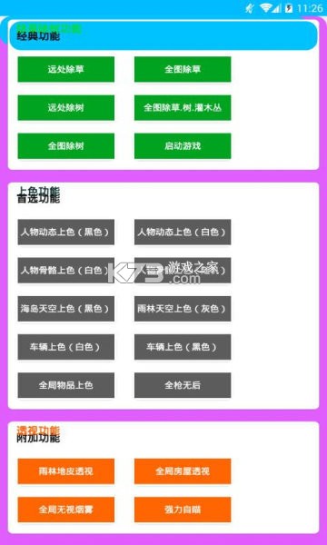 LK全皮肤美化 v2.1.0 下载安装app 截图