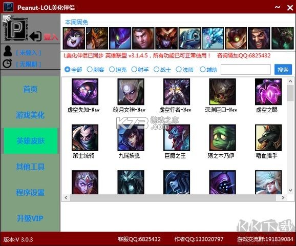 LK全皮肤美化 v2.1.0 下载安装app 截图