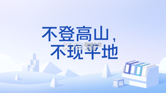 不高山上 v2.5.3 下载安装app 不高山上 v2.5.3 下载安装app