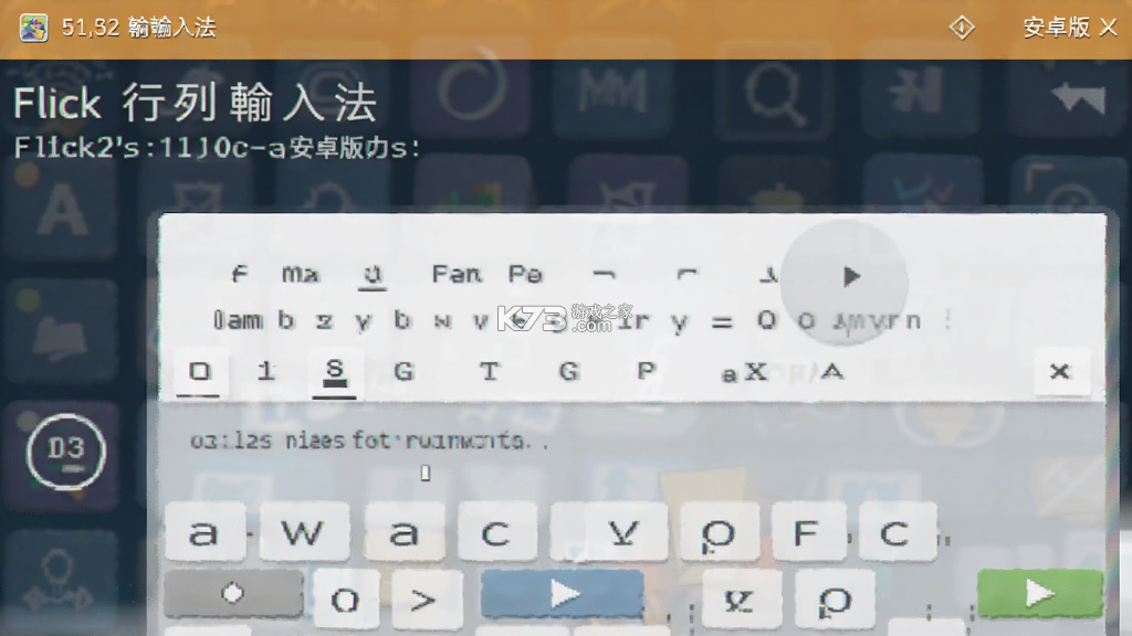 Flick行列輸入法 v1.0.3 下载官方版 截图