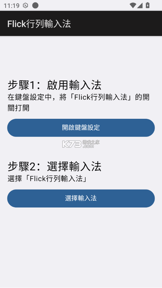 Flick行列輸入法 v1.0.3 下载官方版 截图