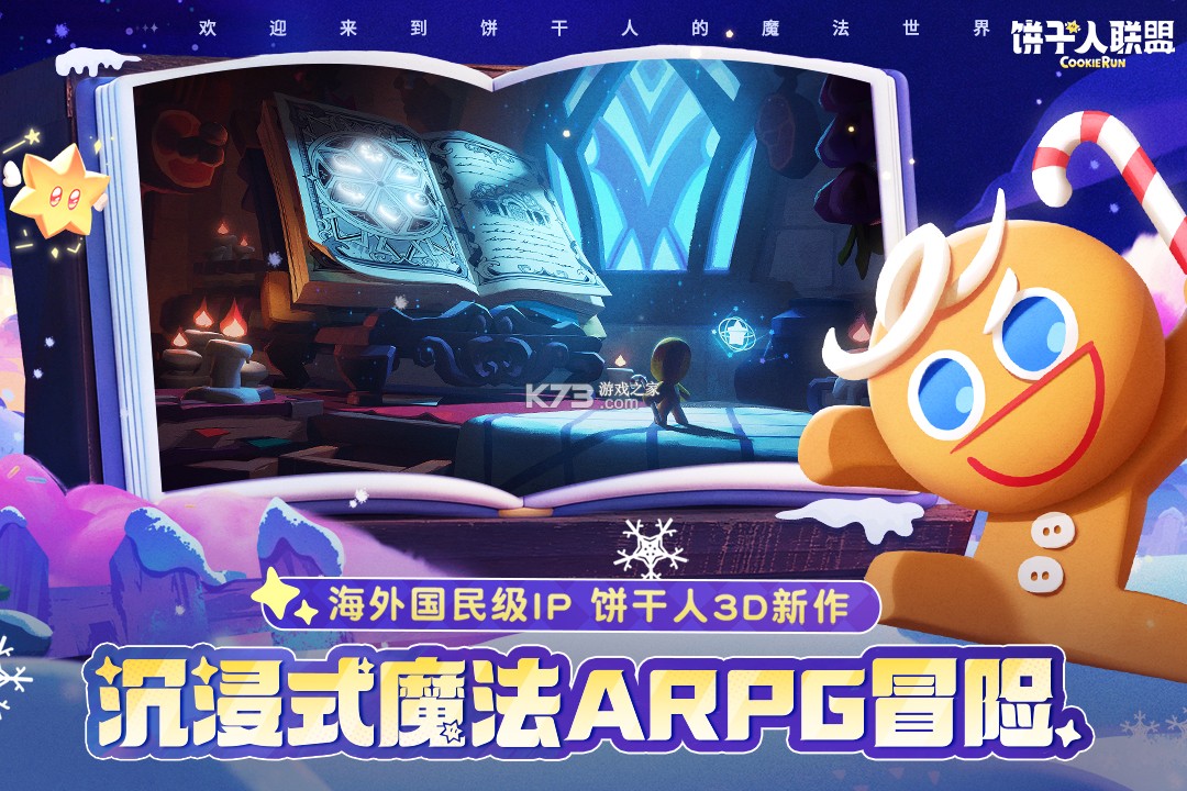 饼干人联盟 v2.5.147 手游官方版 截图