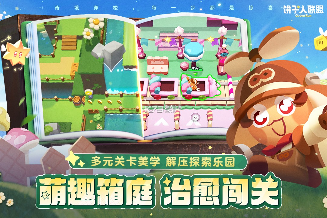饼干人联盟 v2.5.147 手游官方版 截图