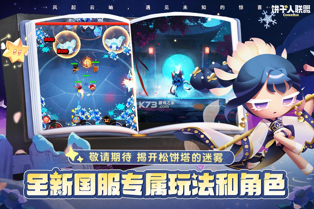 饼干人联盟 v2.5.147 手游官方版 截图