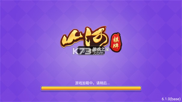 山河 v1.0.2 下载官方版 截图