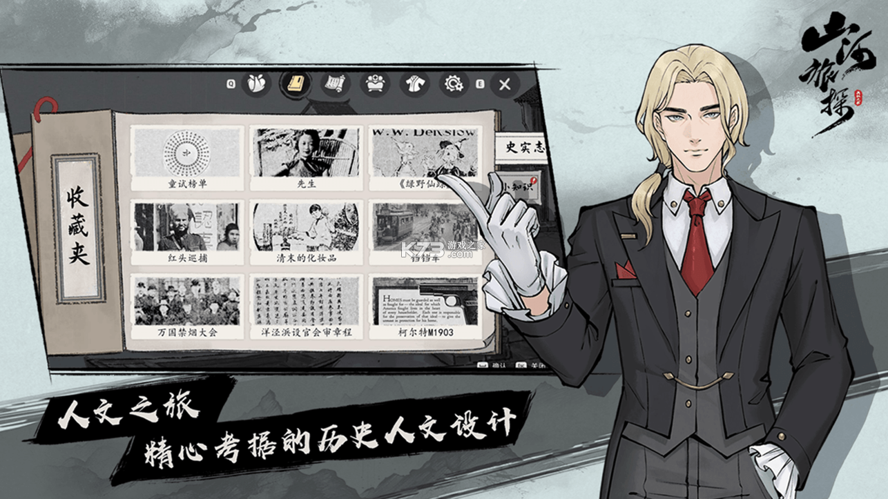 山河 v1.0.2 下载官方版 截图
