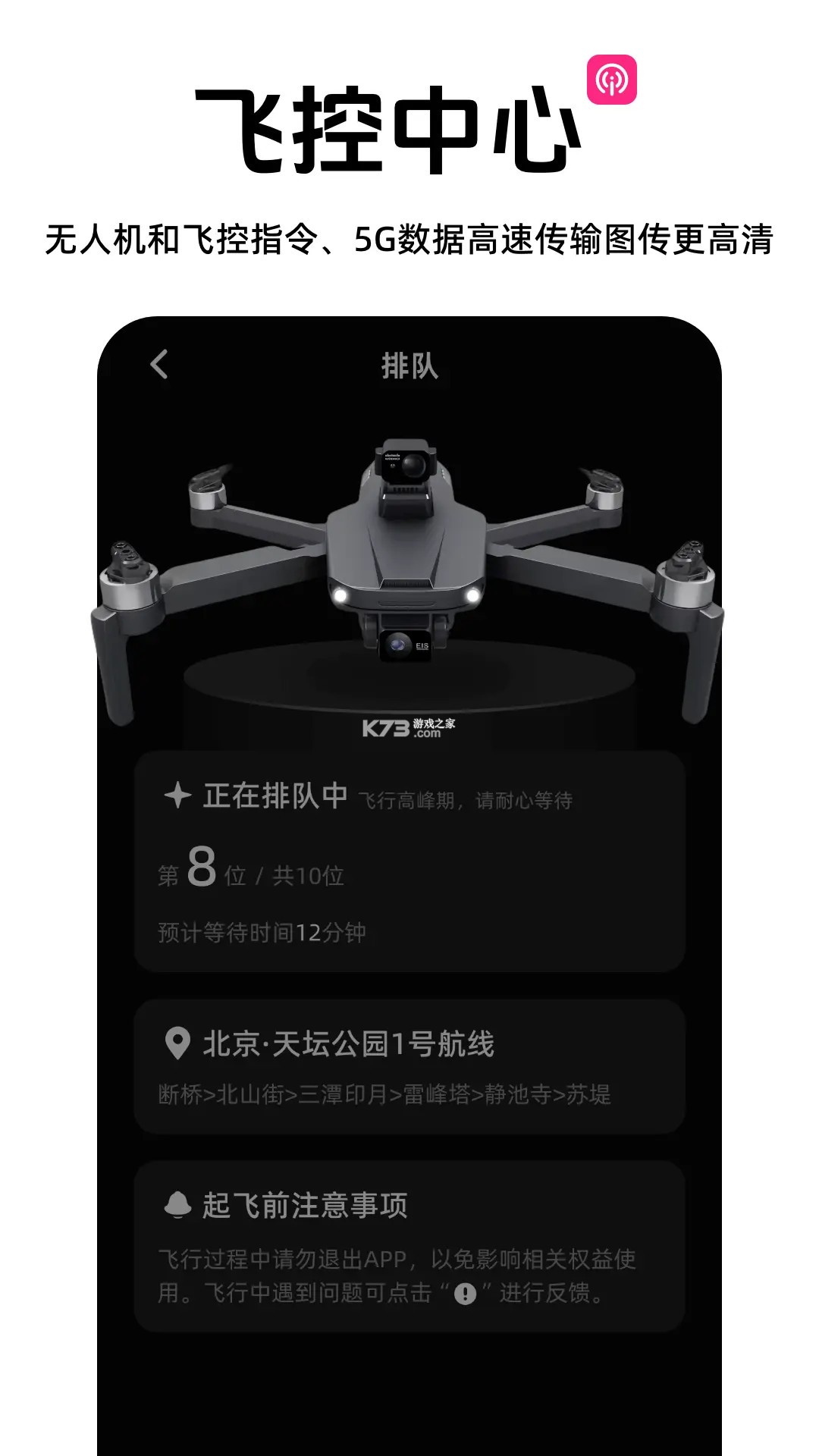 山河 v1.0.2 下载官方版 截图