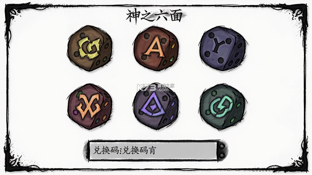 神之六面 v1.0.0 下载安装app 截图