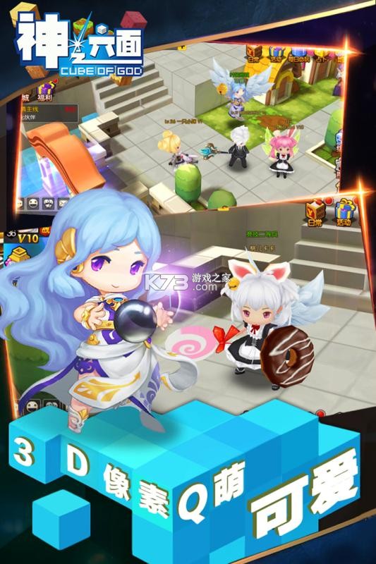 神之六面 v1.0.0 下载安装app 截图