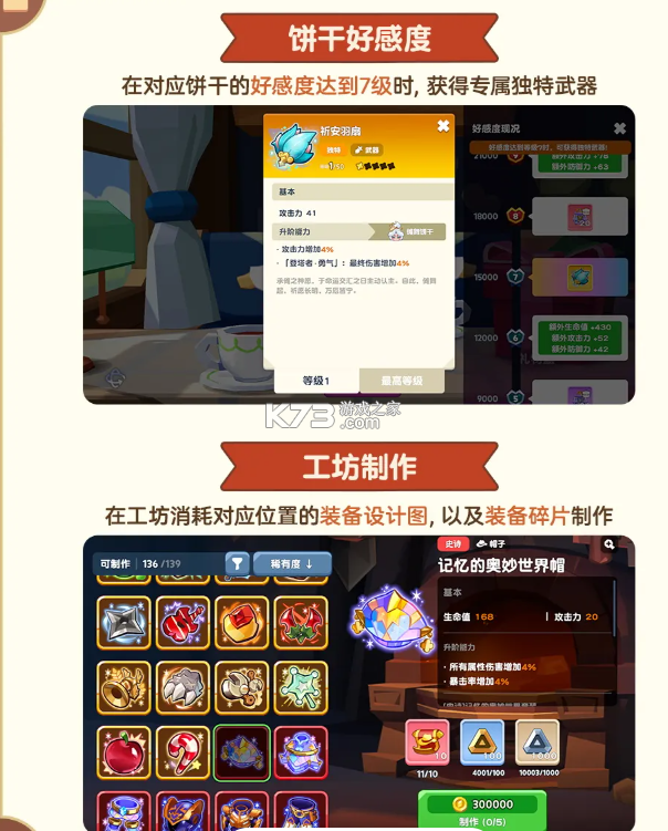 饼干人联盟 v2.5.147 手游官方版 截图
