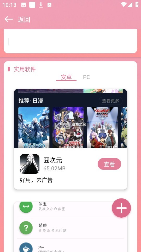 漫游社区 v2.3.7 下载官方版 截图