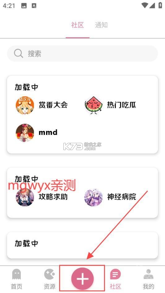 漫游社区 v2.3.7 下载官方版 截图