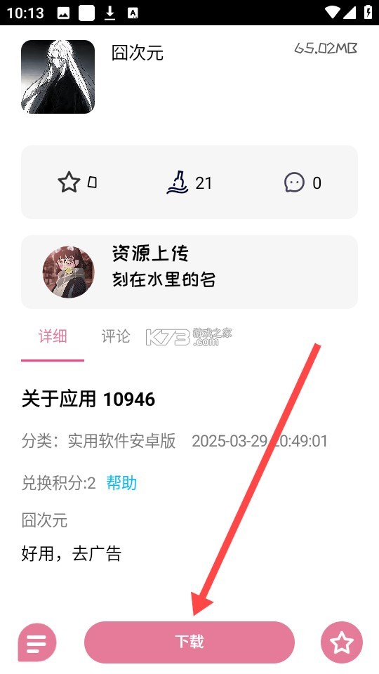 漫游社区 v2.3.7 下载官方版 截图
