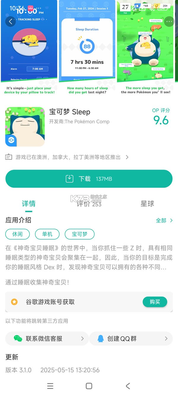 Sleep Secret v2.19.4 官方app下载安装 截图