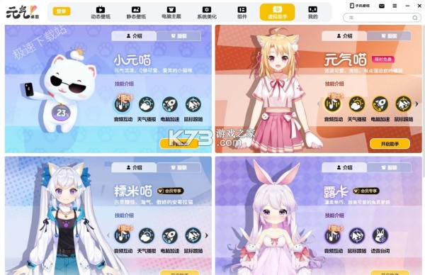小忧桌宠 v3.0 app下载免费 截图