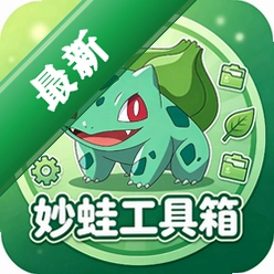 妙蛙工具箱下载安装appv1.0.0