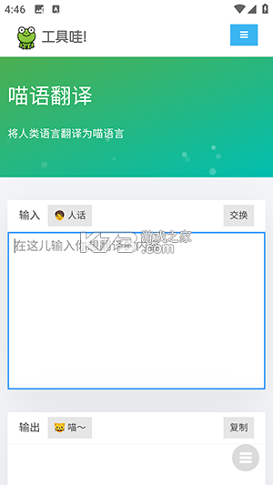 妙蛙工具箱 v1.0.0 下载安装app 截图