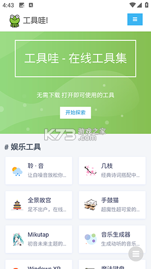 妙蛙工具箱 v1.0.0 下载安装app 截图