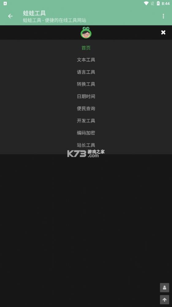 妙蛙工具箱 v1.0.0 下载安装app 截图