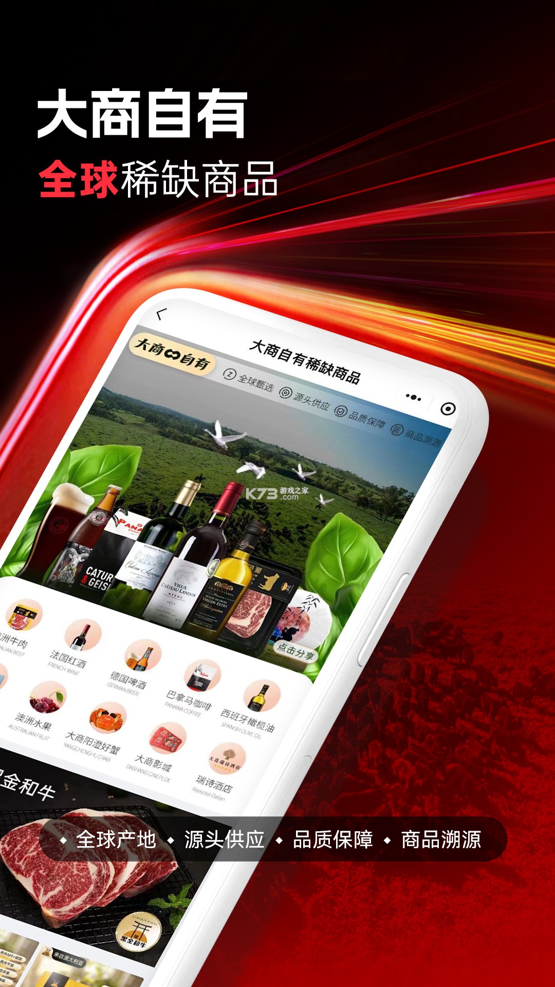 大商天狗 v3.0.27 下载官方版 截图