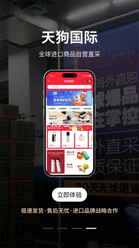 大商天狗 v3.0.27 下载官方版 截图
