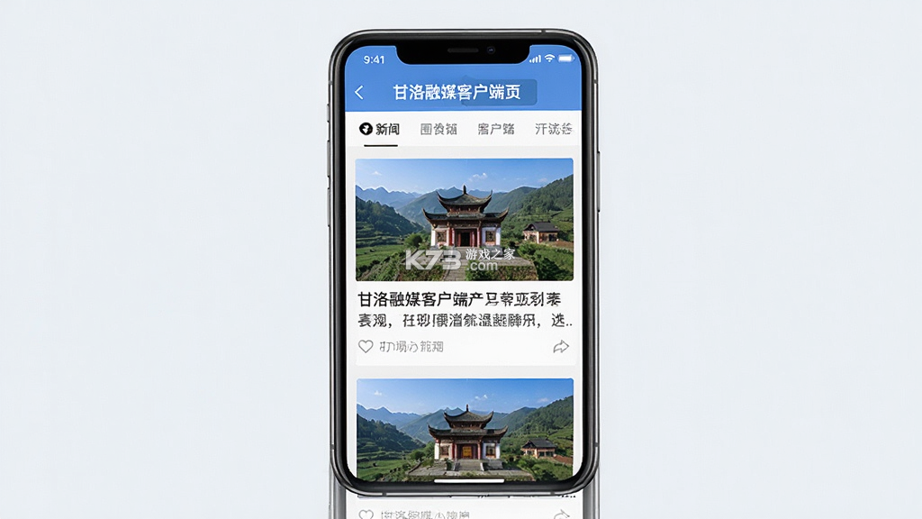 甘洛融媒 v3.1.0 app下载免费 甘洛融媒 v3.1.0 app下载免费