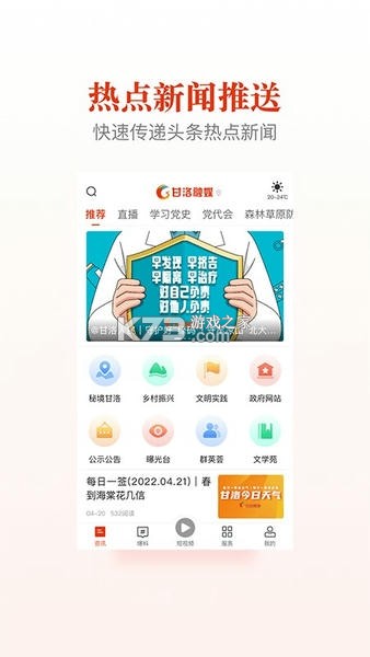 甘洛融媒 v3.1.0 app下载免费 甘洛融媒 v3.1.0 app下载免费