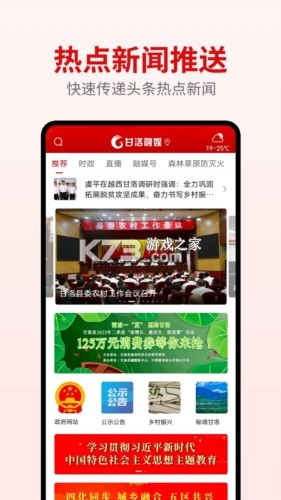 甘洛融媒 v3.1.0 app下载免费 甘洛融媒 v3.1.0 app下载免费