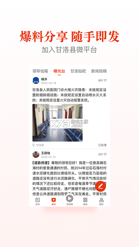 甘洛融媒 v3.1.0 app下载免费 截图