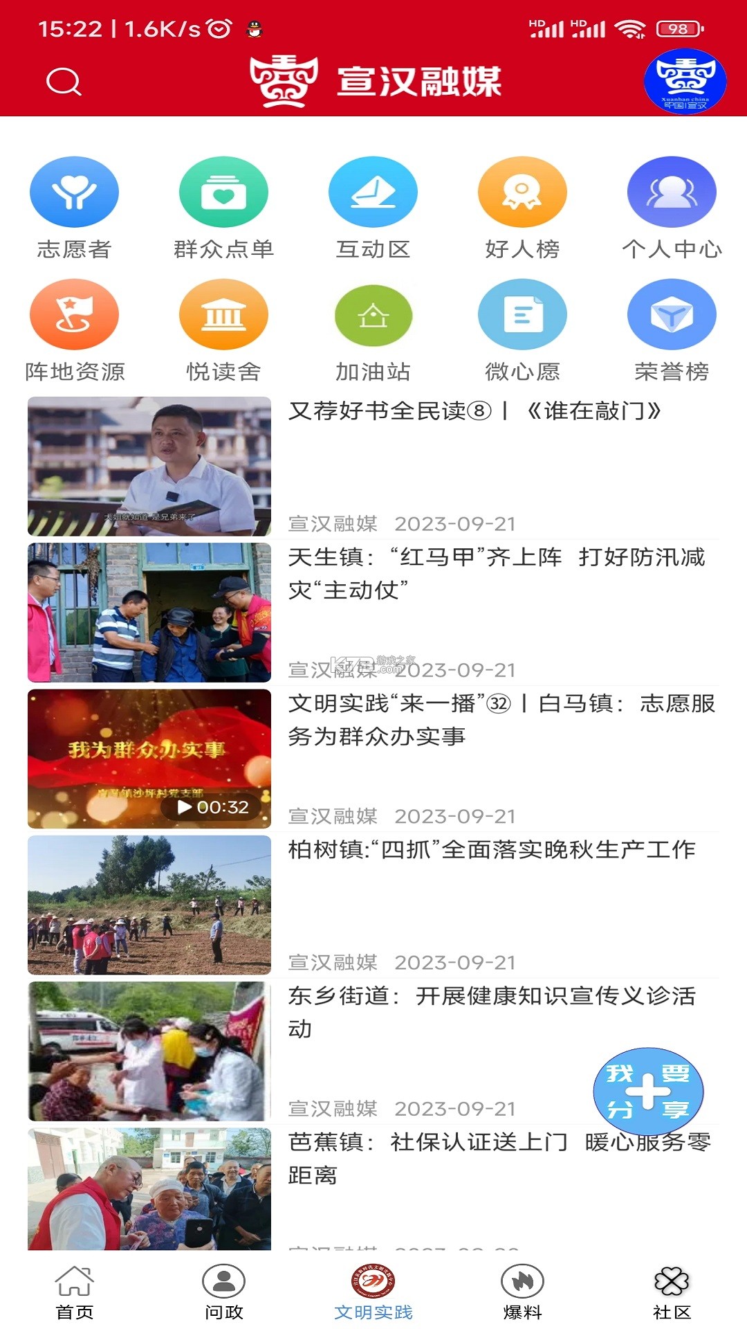 甘洛融媒 v3.1.0 app下载免费 截图