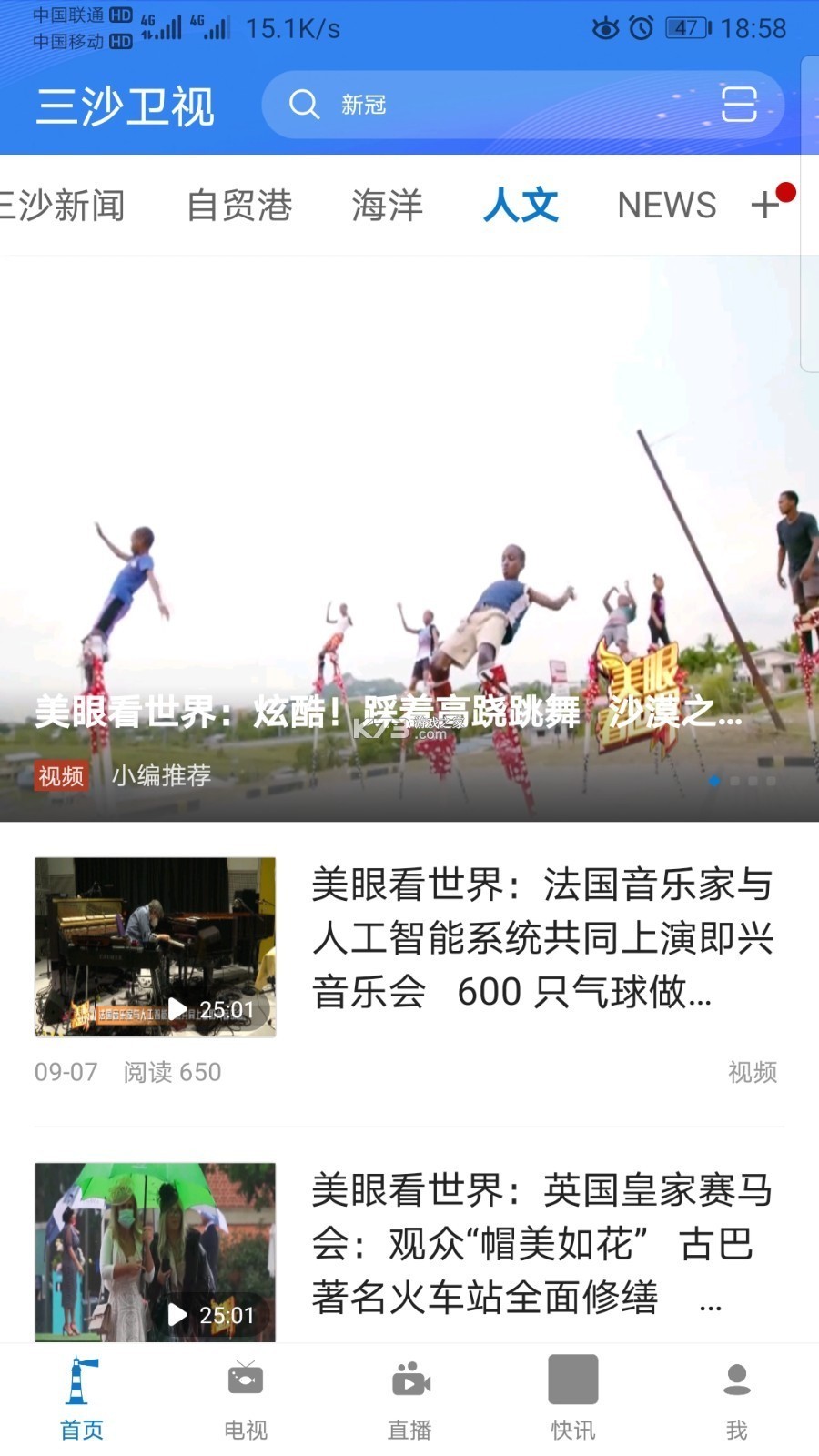 三沙卫视 v3.0.4 官方app下载安装 截图