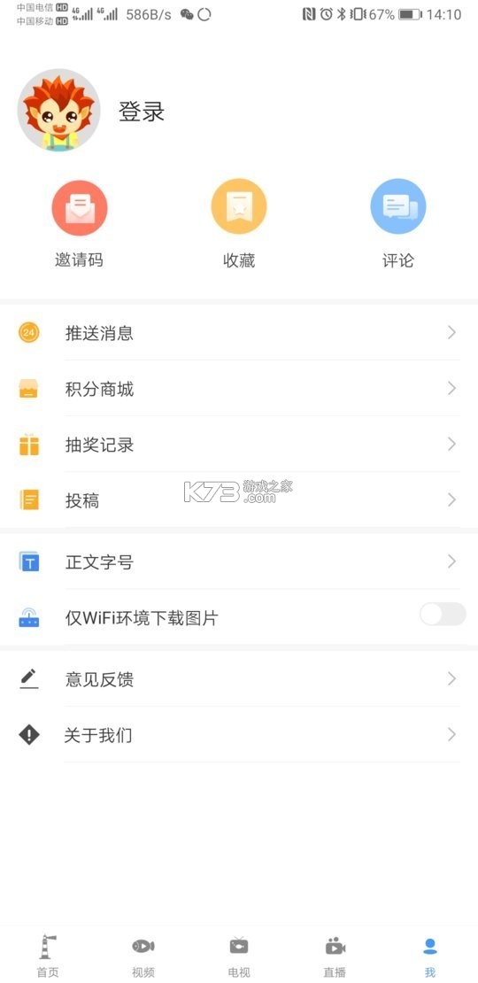 三沙卫视 v3.0.4 官方app下载安装 截图