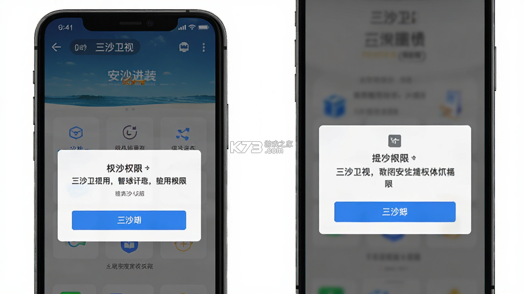 三沙卫视 v3.0.4 官方app下载安装 截图