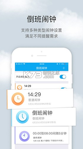 倒班助手 v4.4.13 下载官方版 截图
