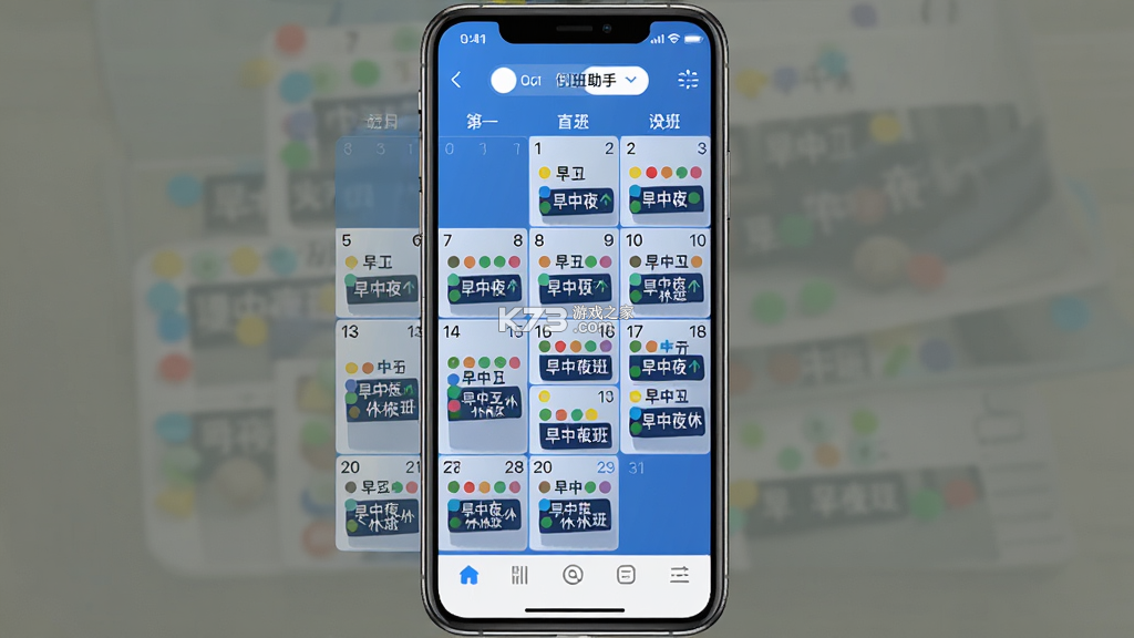 倒班助手 v4.4.13 下载官方版 截图
