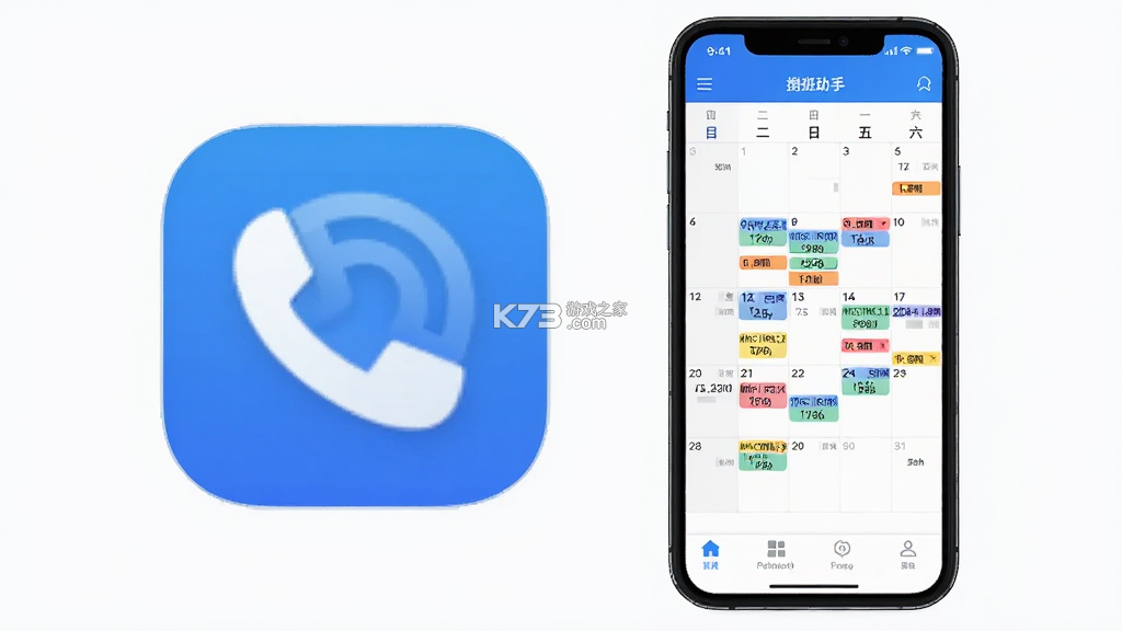 倒班助手 v4.4.13 下载官方版 截图