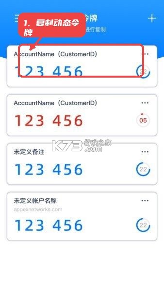 轻网身份验证器 v1.2.22 下载安装app 截图