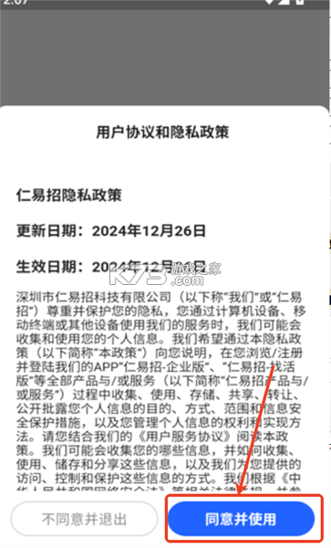 仁易招找活版 v3.0.0 下载免费 截图