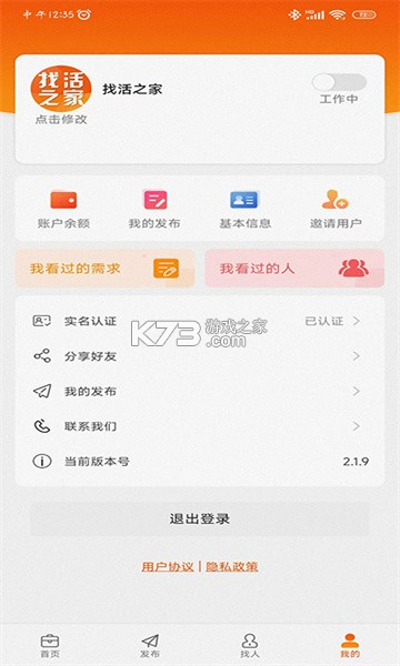 仁易招找活版 v3.0.0 下载免费 截图
