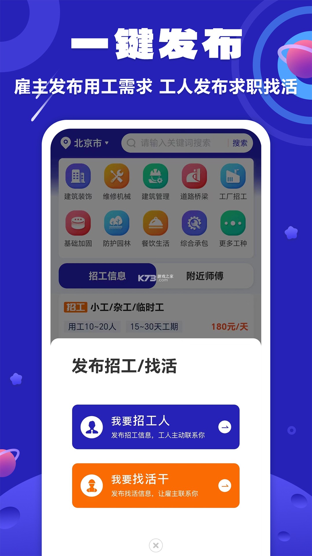 仁易招找活版 v3.0.0 下载免费 截图