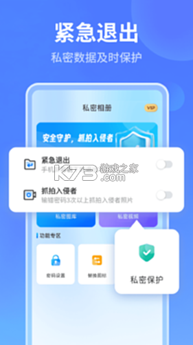 秘密加密相册 v2.0.4 下载安装app 截图