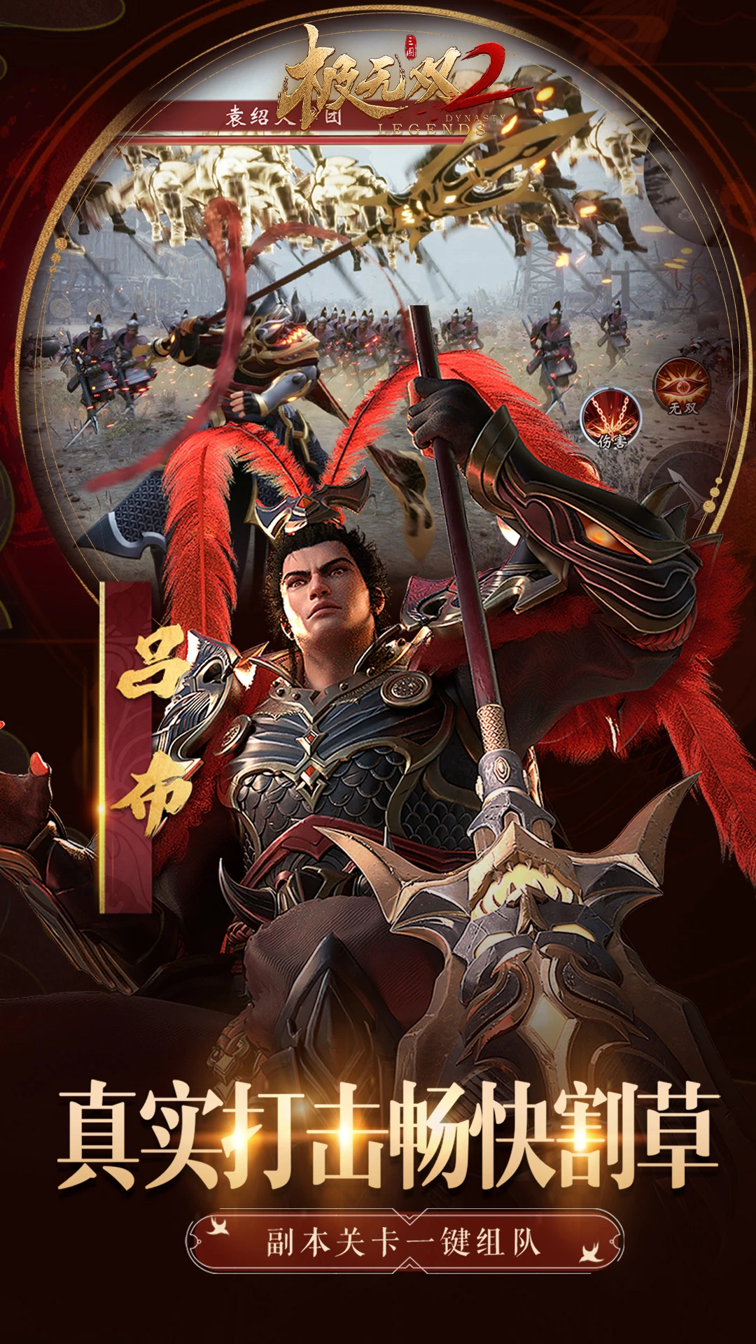 极无双2 v1.41.600 安卓游戏中心 截图