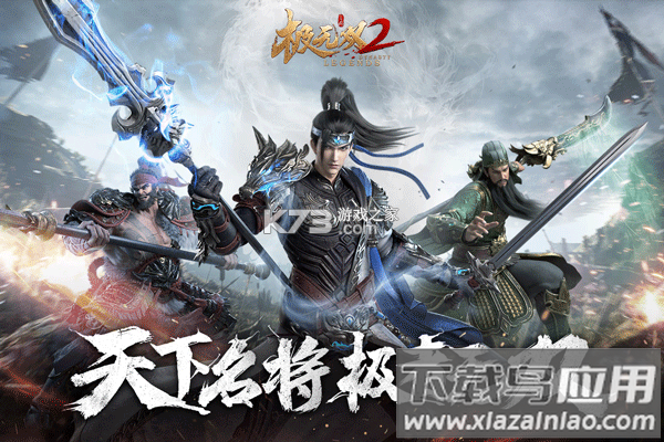 极无双2 v1.41.600 安卓游戏中心 截图