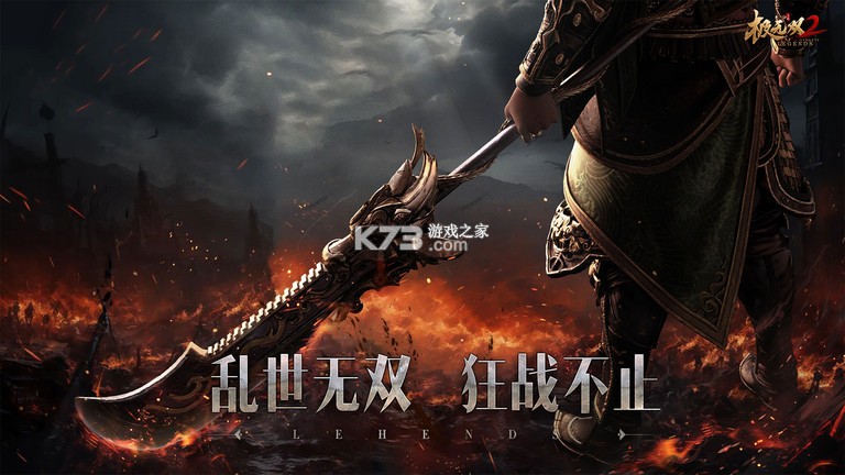 极无双2 v1.41.600 安卓游戏中心 截图