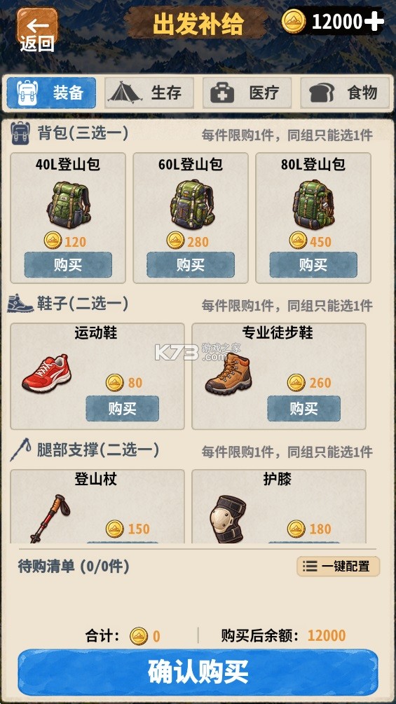 荒野徒步模拟器 v1.0.6 无限星币破解版下载 荒野徒步模拟器 v1.0.6 无限星币破解版下载